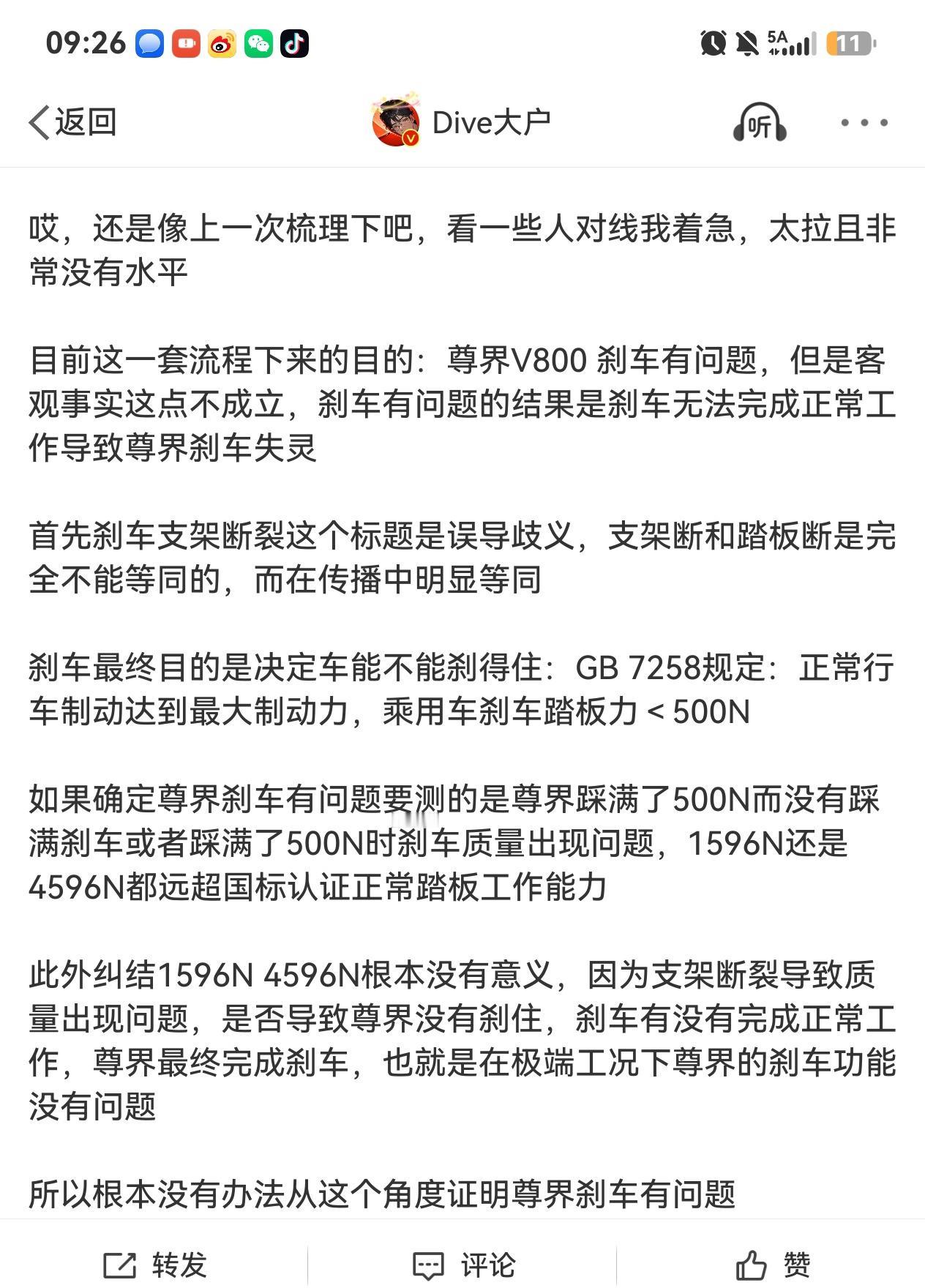 这其实就是阳谋，因为不论懂车帝测试出来的结果还是尊界复测是结果都满足国家标准，且