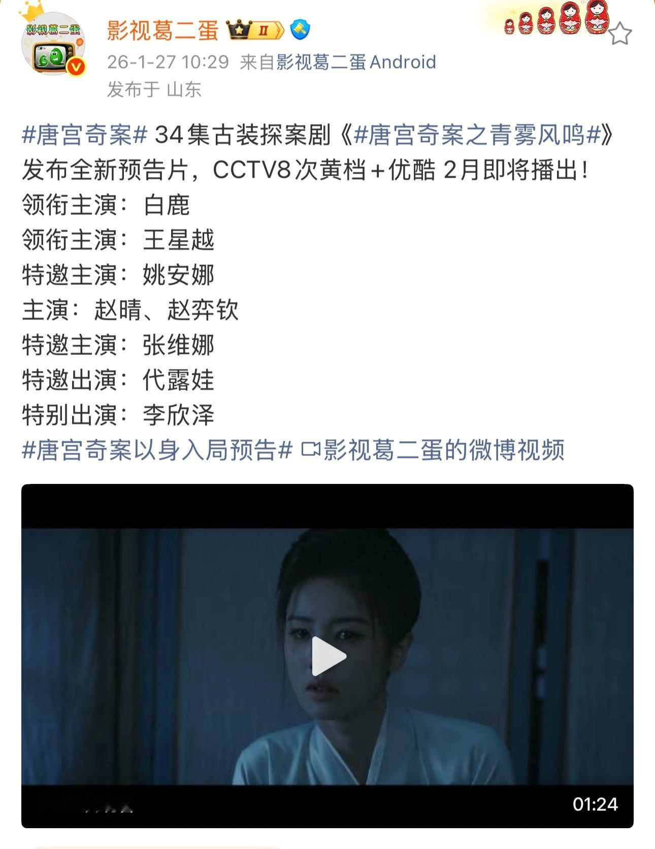 唐宫奇案，2月初次黄。