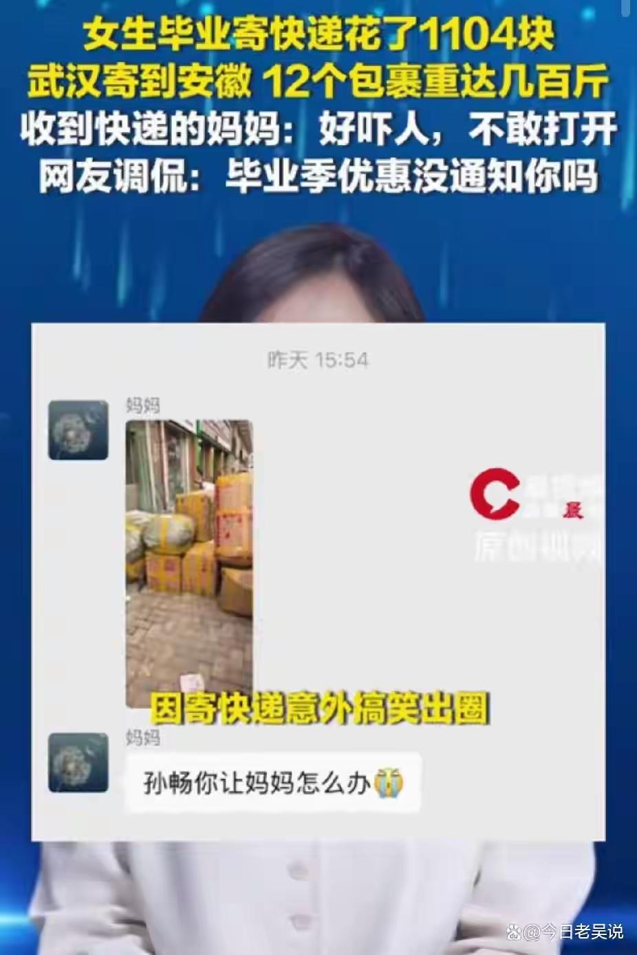 武汉姑娘毕业寄回12个包裹花了1104，妈妈开箱前先崩溃：孙畅你让妈怎么办！哎