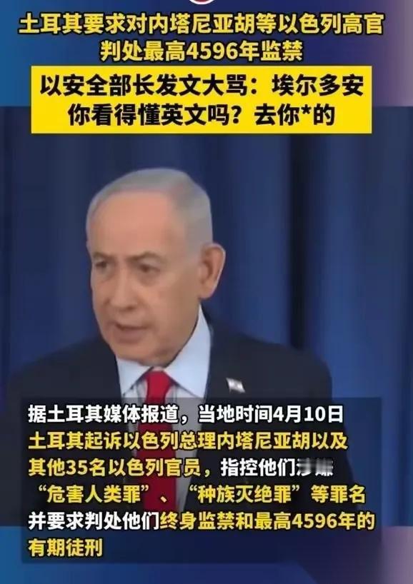 土耳其称要判处内塔尼亚胡最高4596年监禁，以色列国家安全部长伊塔马尔・本-