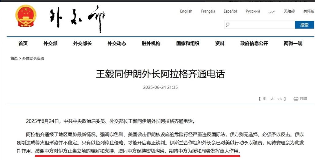 停火刚生效，伊朗和中方通话时当场提出一个要求，川普该睡不着觉了根据我们外交部