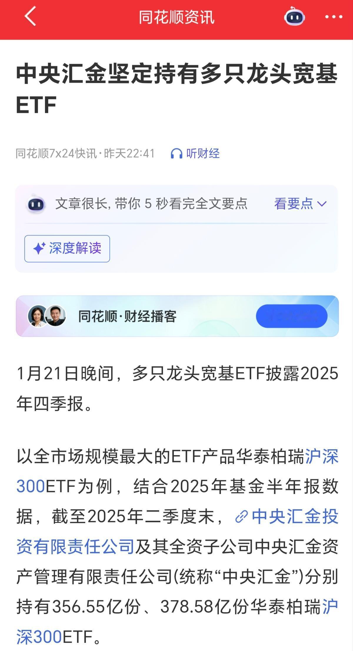 今天是2026年1月22日，你却在发2025四季度中央汇金坚定持有多只龙头宽基E