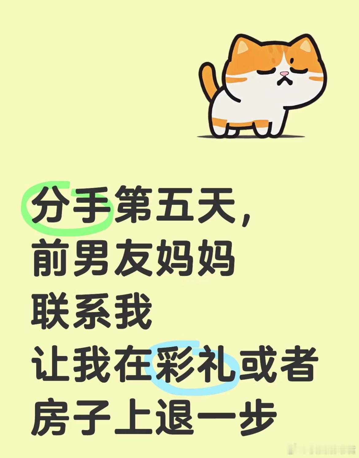 分手第五天，前男友妈妈联系我，让我在彩礼或者房子上退一步​​​