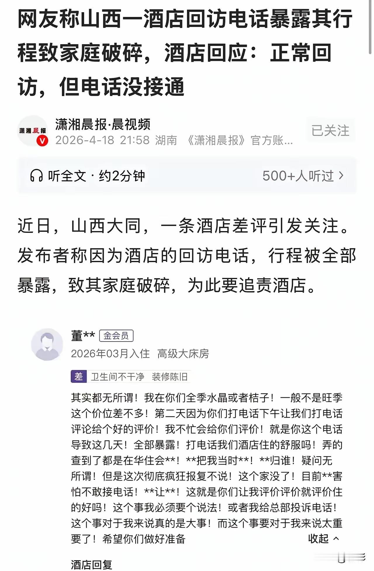 这则劲爆的新闻在近日炸翻了全网！说实话，看完这位女士给酒店的差评，我愣是憋了