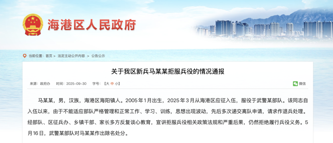 官方通报: “05后”拒服兵役, 受7项处罚