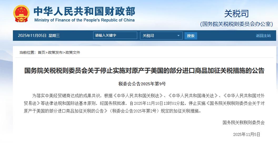 据央视新闻11月5日报道，国务院关税税则委员会调整对原产于美国的进口商品加征关税