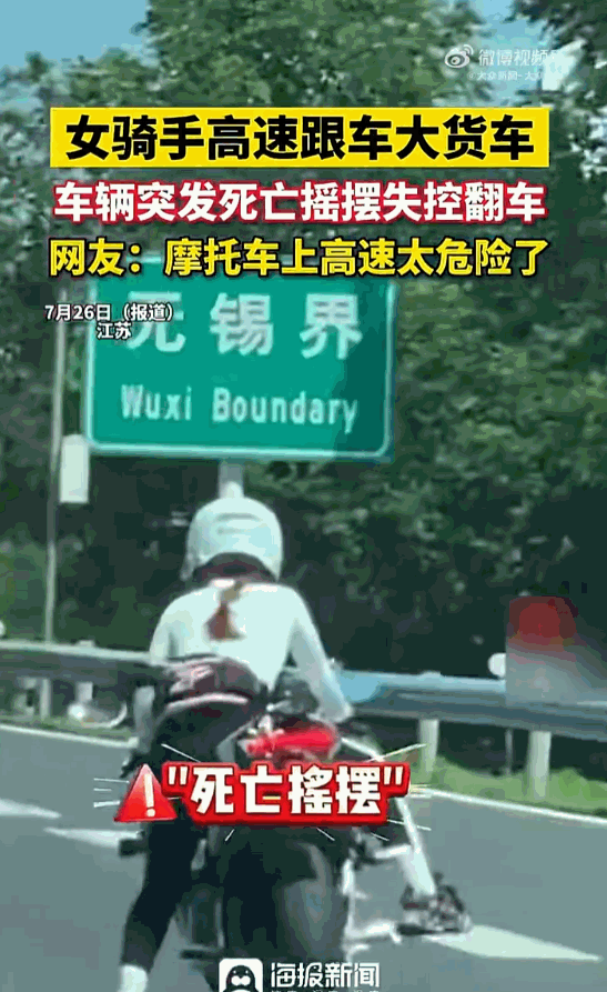 阎王叫你三更死，谁敢留人到五更！江苏，一条高速公路上，一位女骑手骑着摩托车，竟然