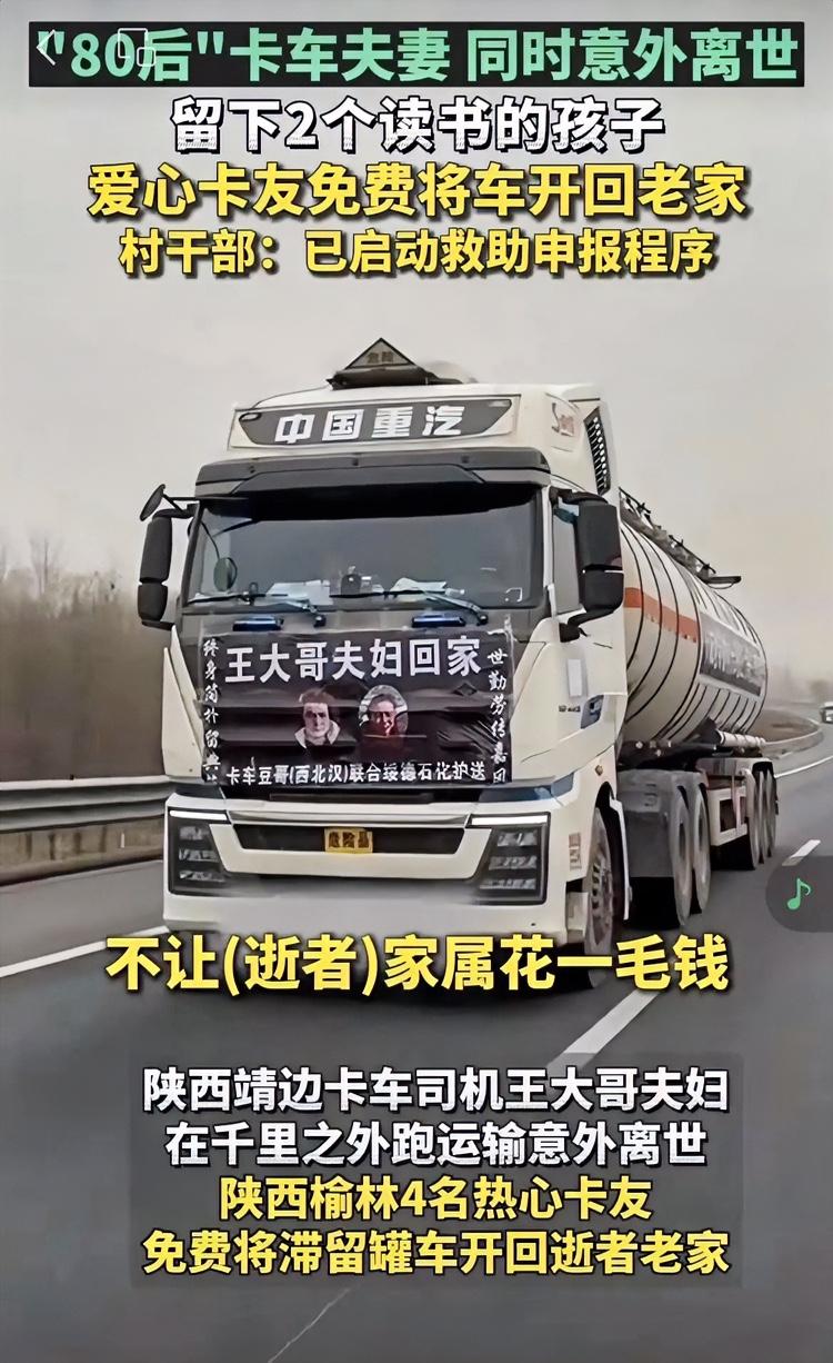 太让人心碎了！陕北卡车夫妇安徽意外殒命，40岁的年纪，本是撑起家庭的顶梁柱，却在