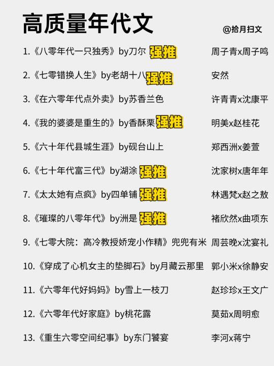 墙裂推荐❗❗巨好看年代文合集