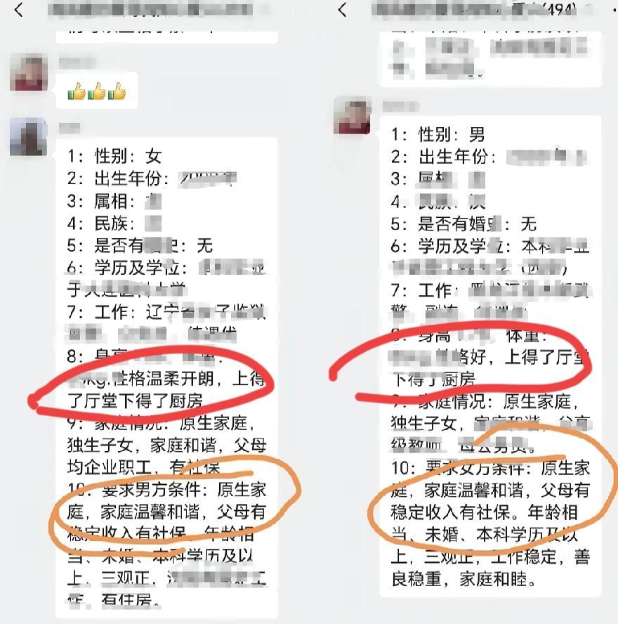 打败彩礼的不仅仅是社保，还有原生家庭？我被表姐拉到相亲群，里面的要求也太细分
