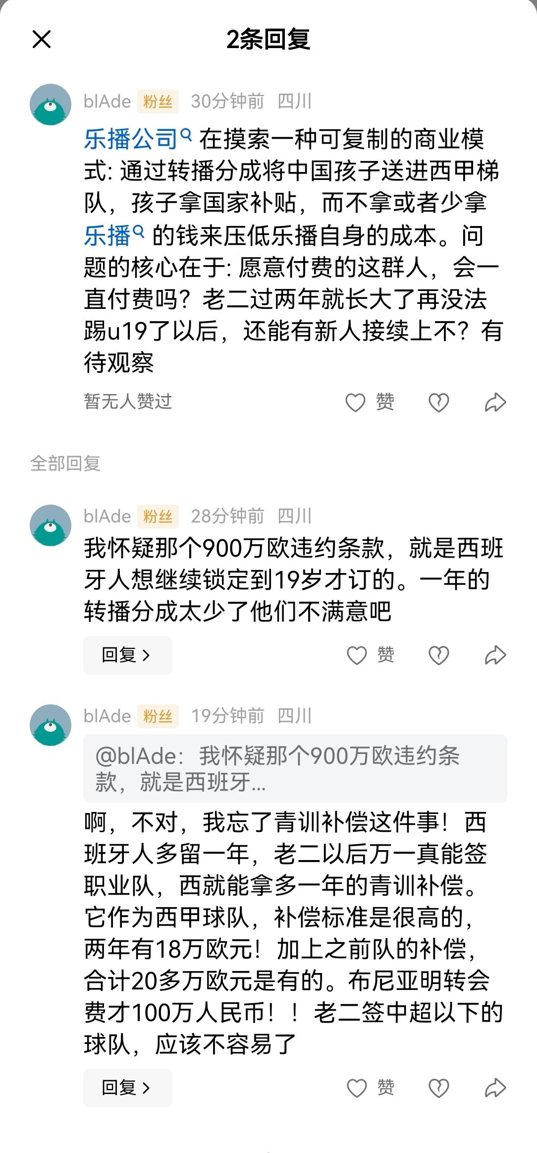 这种跳梁小丑的逻辑非常可喜，在吕孟洋未能如他所愿，真实签约加盟了西甲西班牙人足球