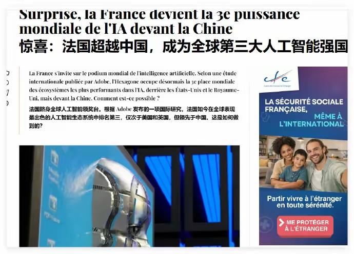 是谁给你的勇气？惊喜，法国超越中国，成为全球第三大人工智能强国，这是谁给出来的言