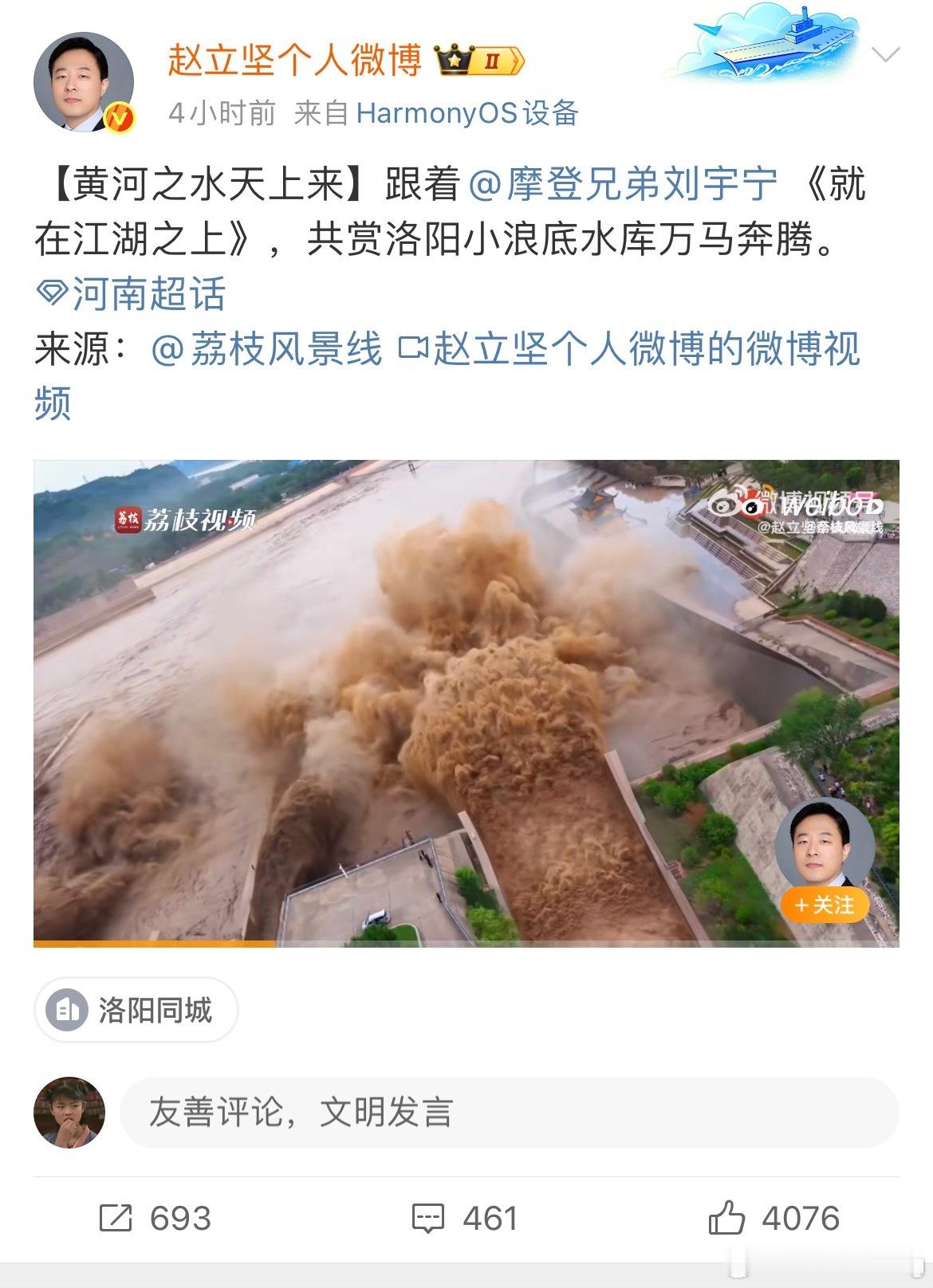 赵立坚发了刘宇宁演唱的莲花楼主题曲，就在江湖之上…宁哥这一嗓子又