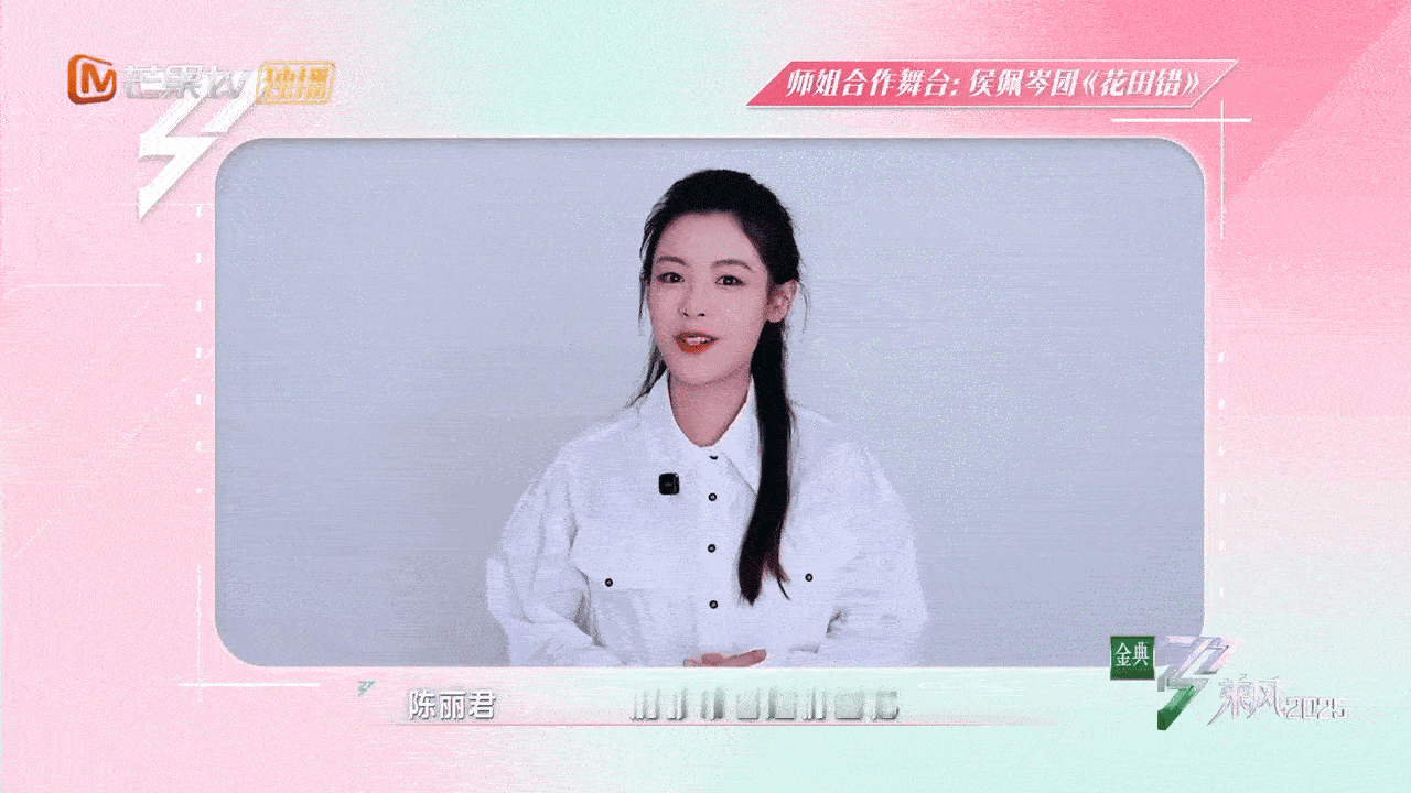 陈丽君陈昊宇合体的杀伤力刚刷到陈昊宇和陈丽君要在《乘风2025》四公合作《花田错