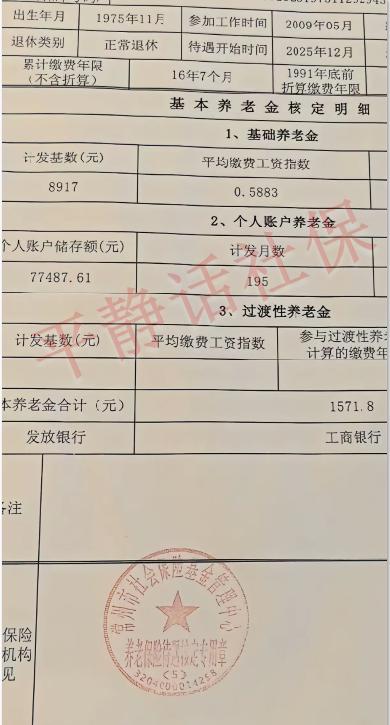 江苏常州养老金！女，25年11月退休，缴费16年7个月，指数0.5883，个账