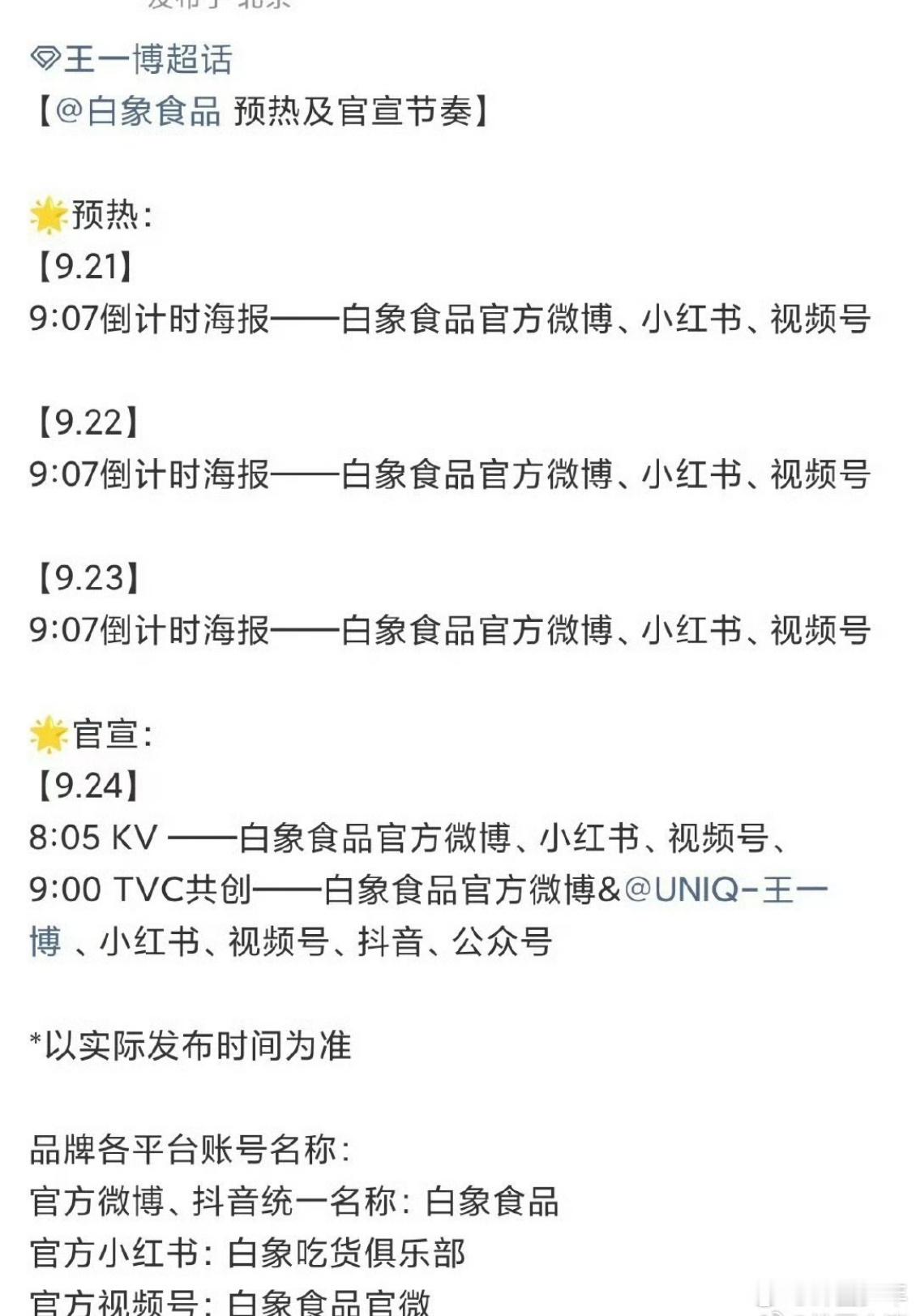 王一博代言总数王一博又要官宣新商务啦！代言总数达到了32个​​​