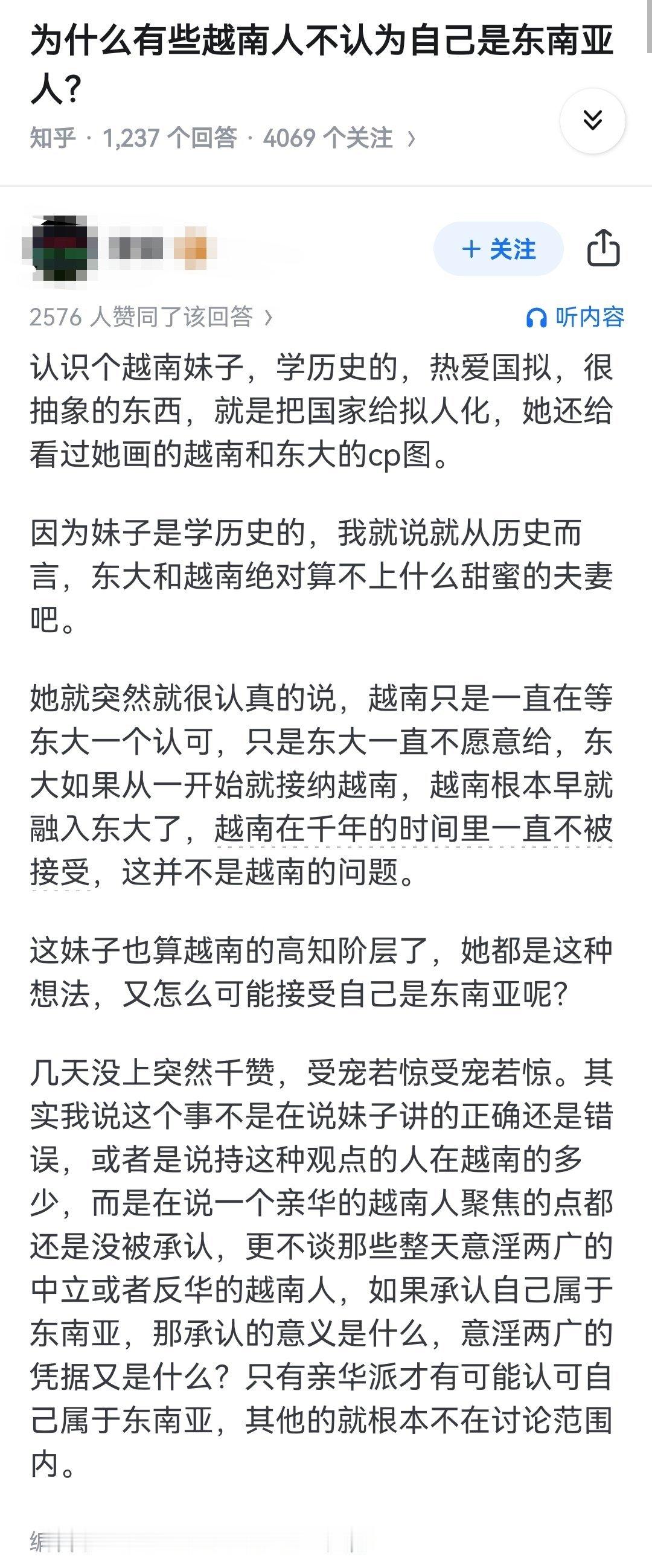 为什么有些越南人不认为自己是东南亚人？​​​