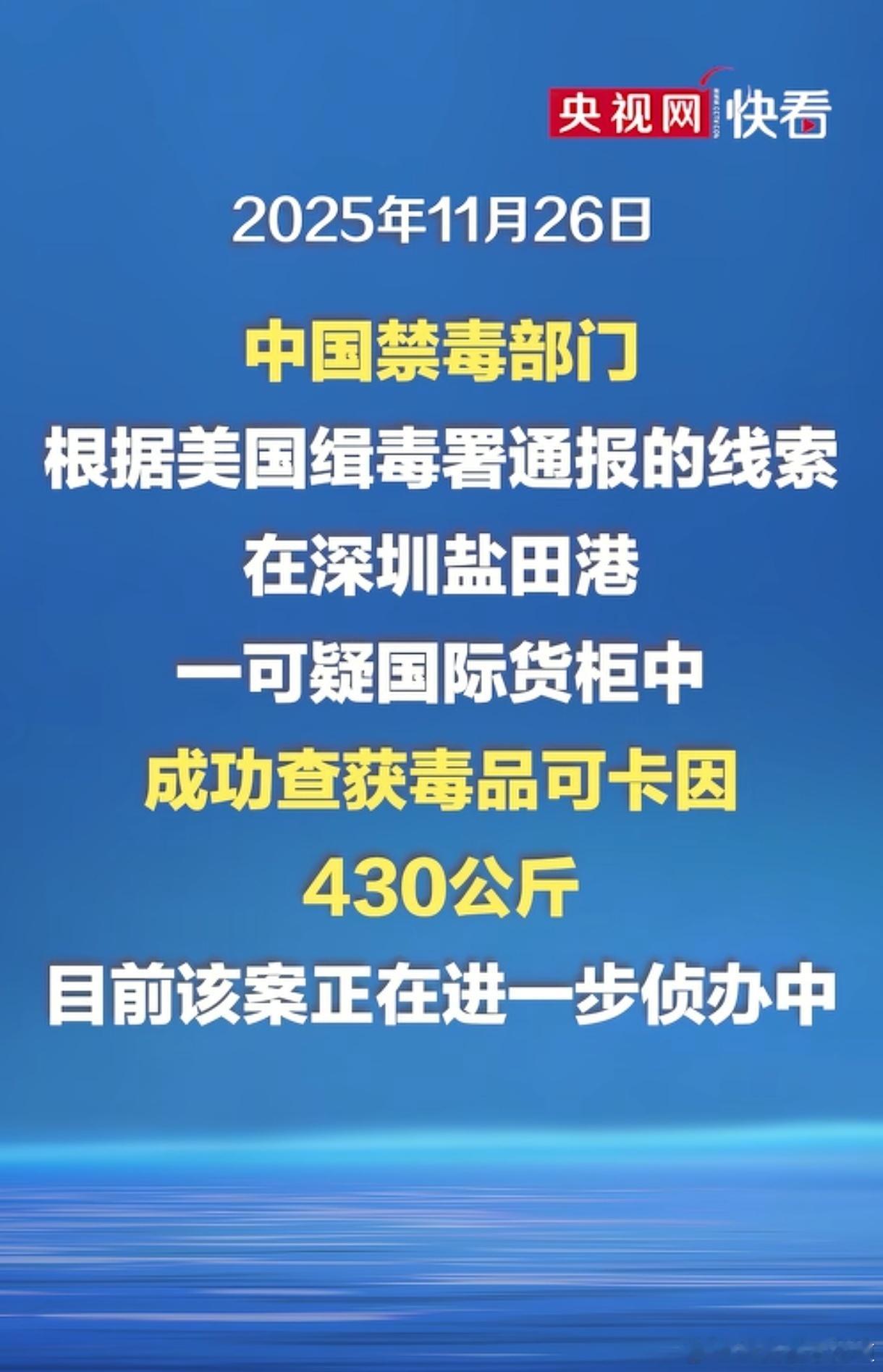 430公斤毒品是什么概念？就是430kg，毒品是论克卖的，也就是430000克，