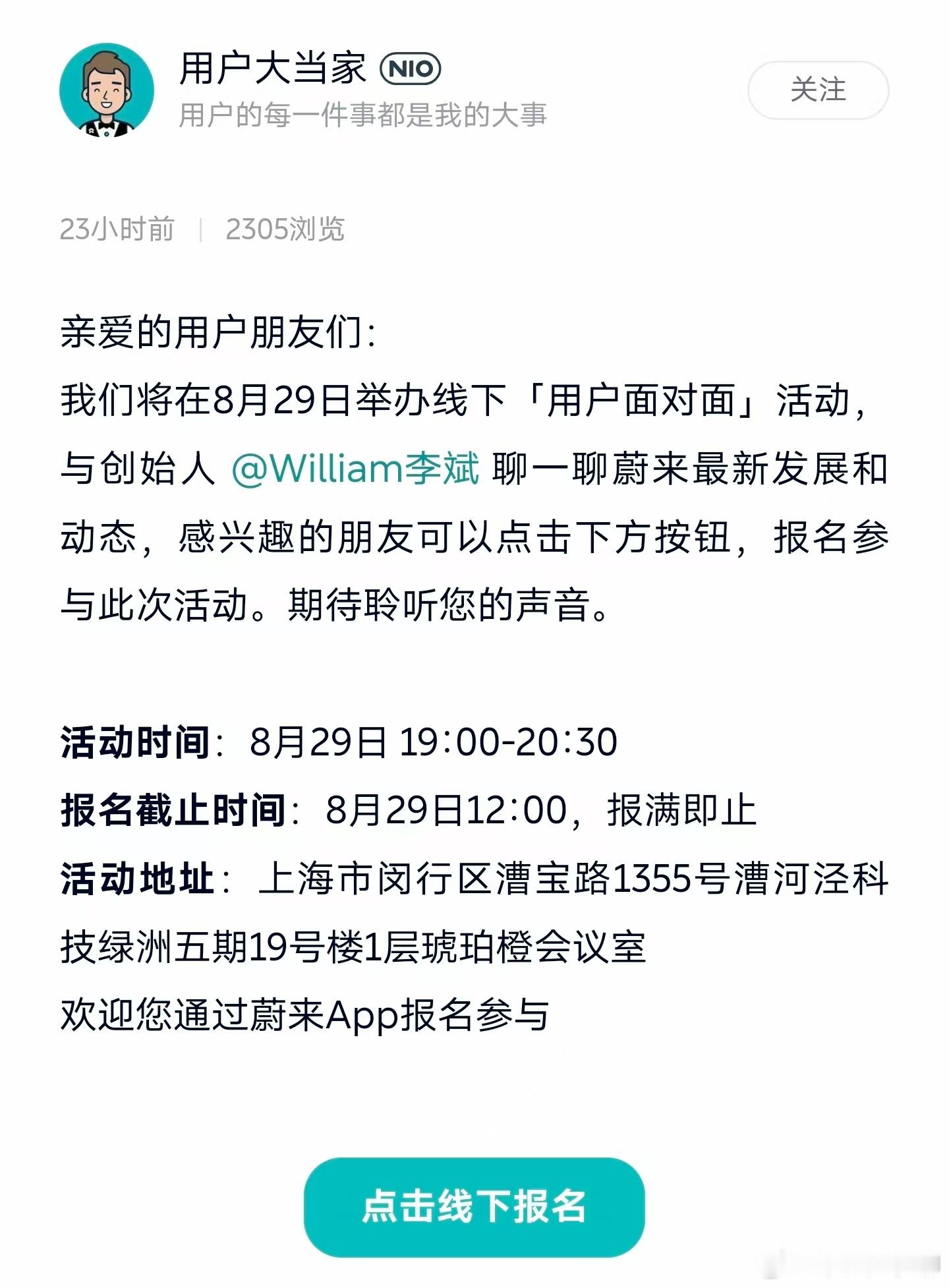 上次斌哥举行这类用户面对面，还是2年前的ES7那次，当时很多人不建议李斌亲自去，