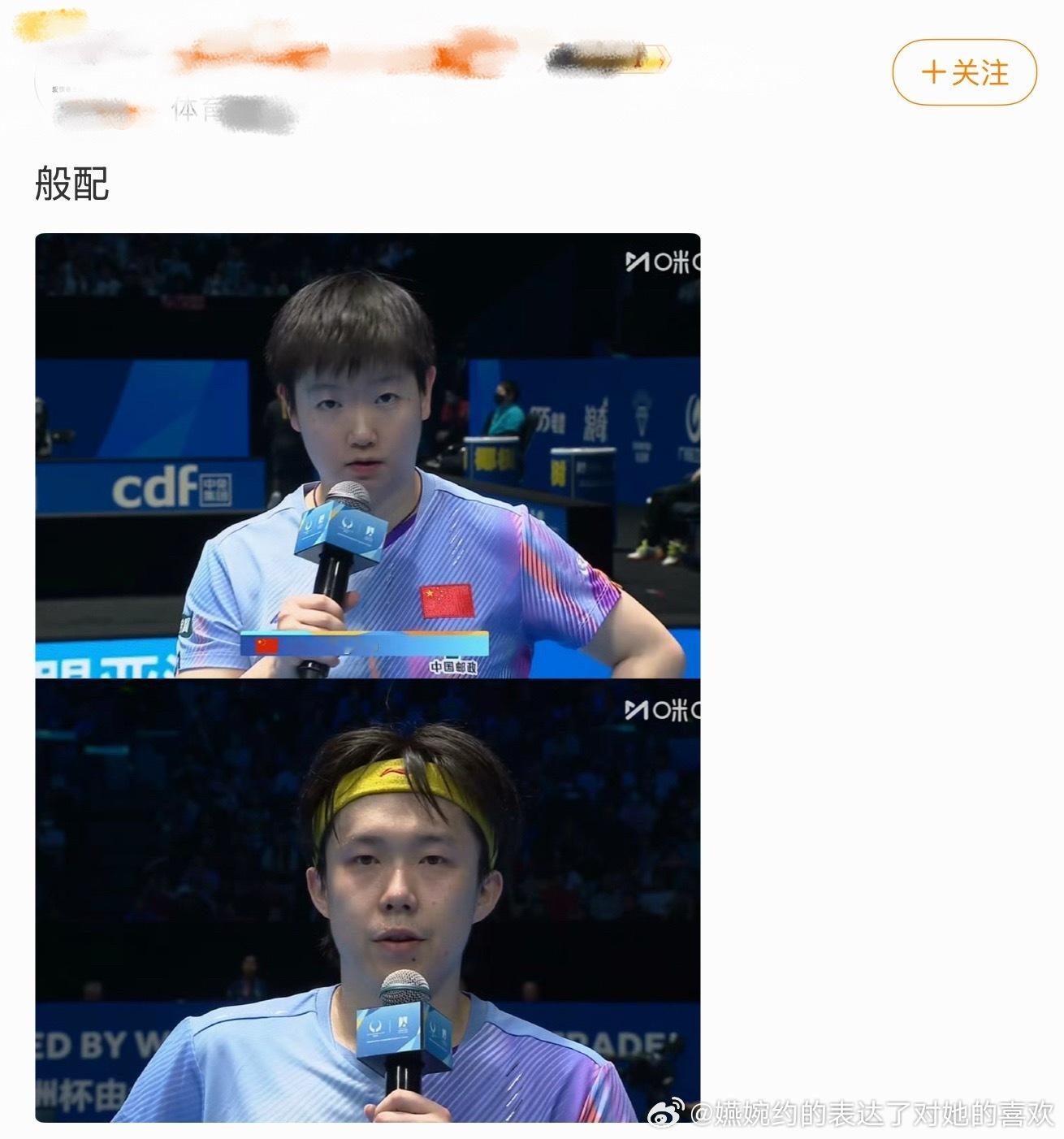 你睁开你的大眼睛看看，上面那个如此美萌的孙颖莎和下面的那个人般配在何处