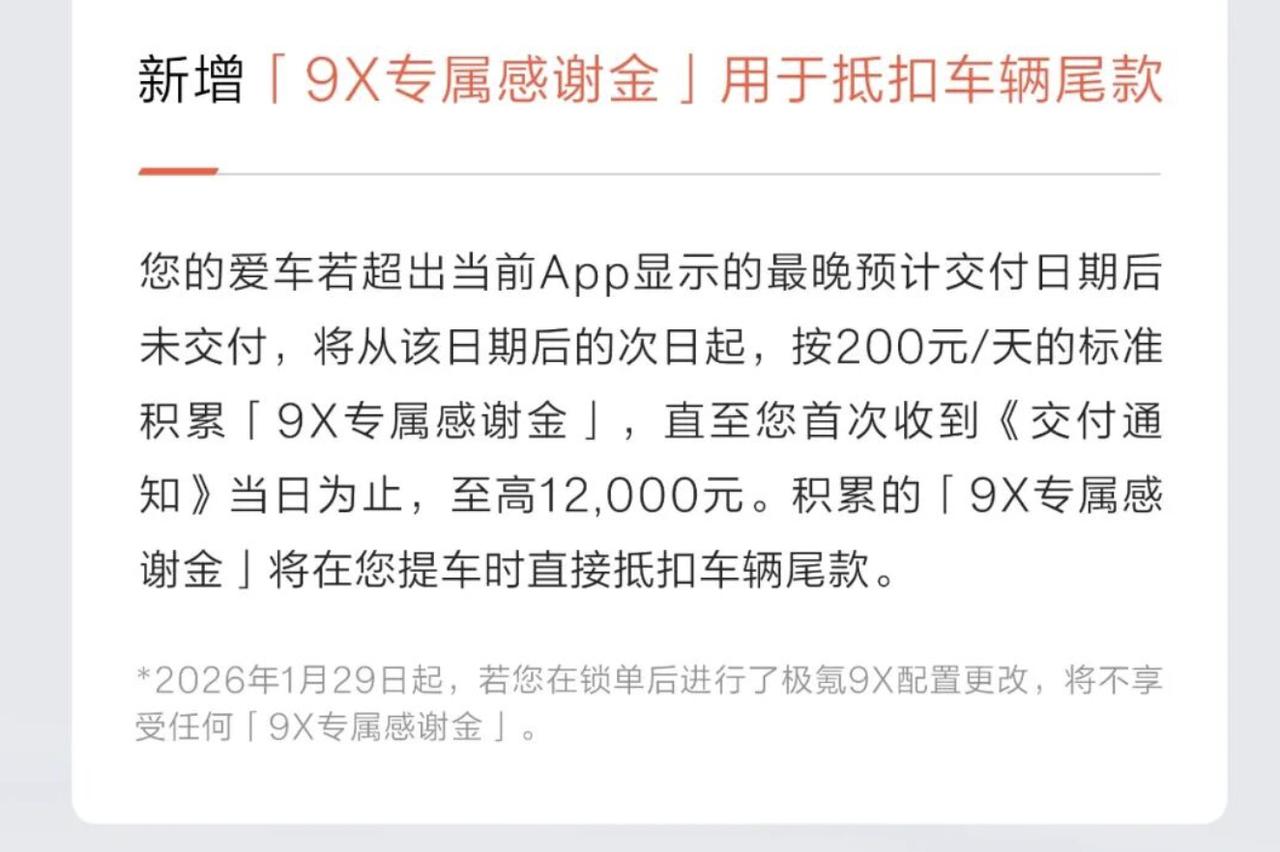 极氪9X刚拿了50万级SUV销冠，转头就扔出这个“专属感谢金”政策[点赞]现在的