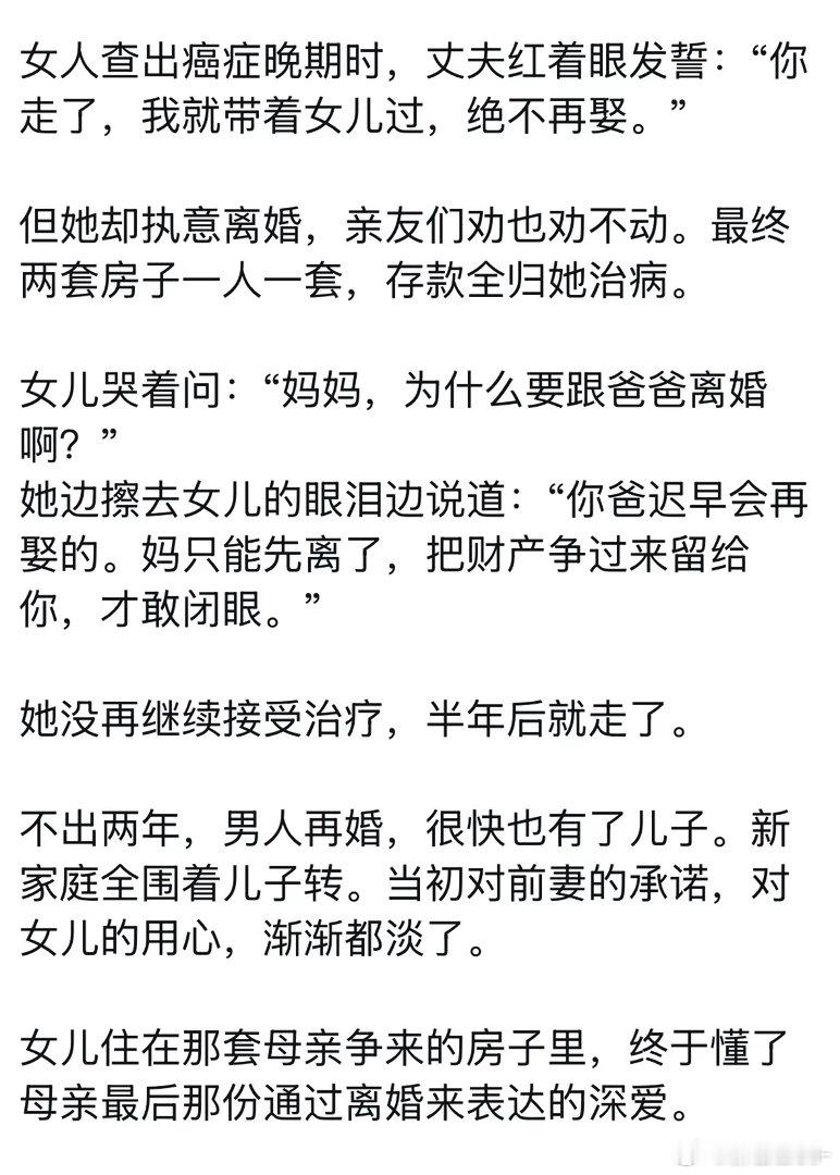 看透人心，更了解自己的丈夫，离婚是这位母亲留给女儿最后的保障。