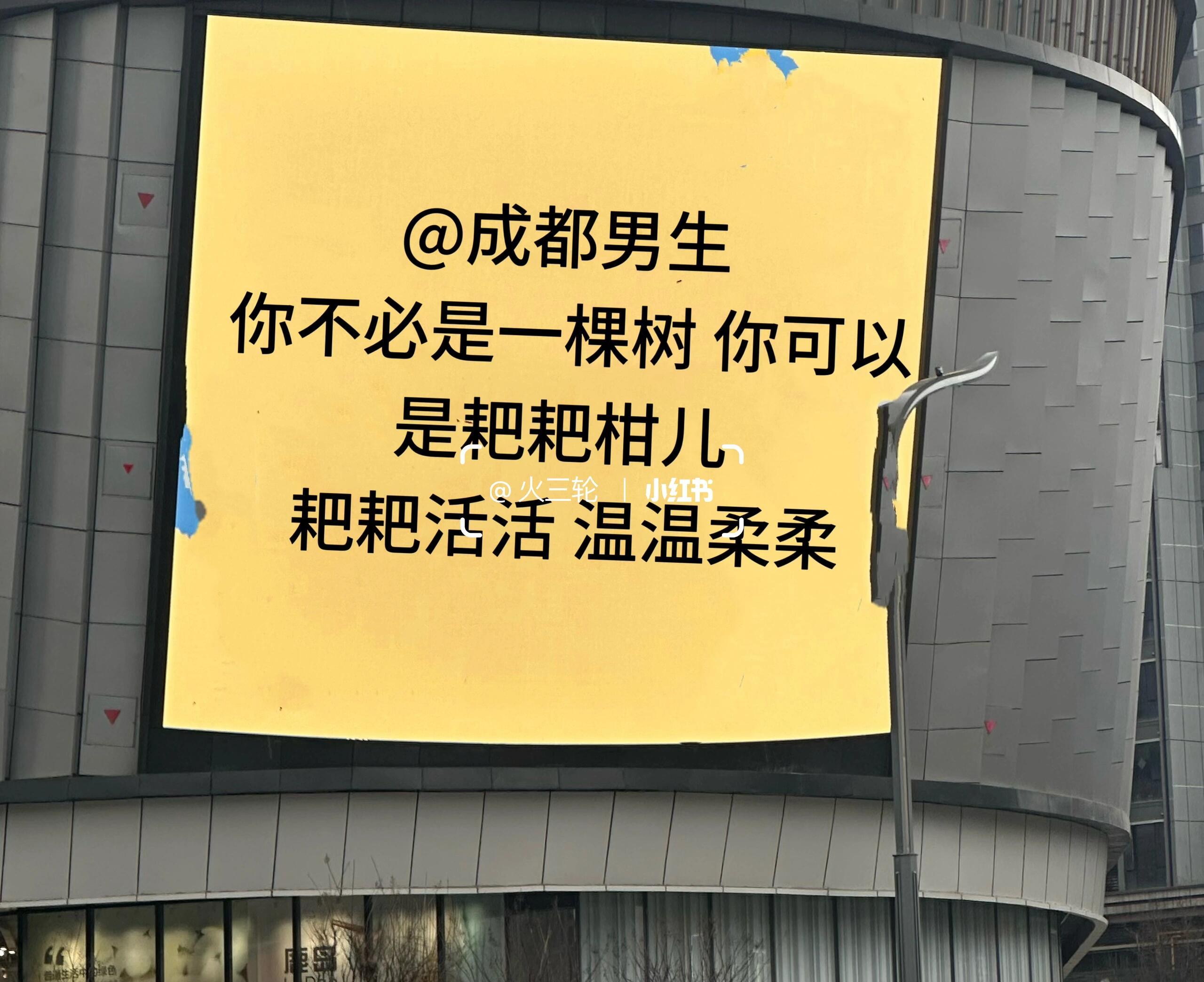 给成都男生的反向告白，神得笑疼了哈哈​​​