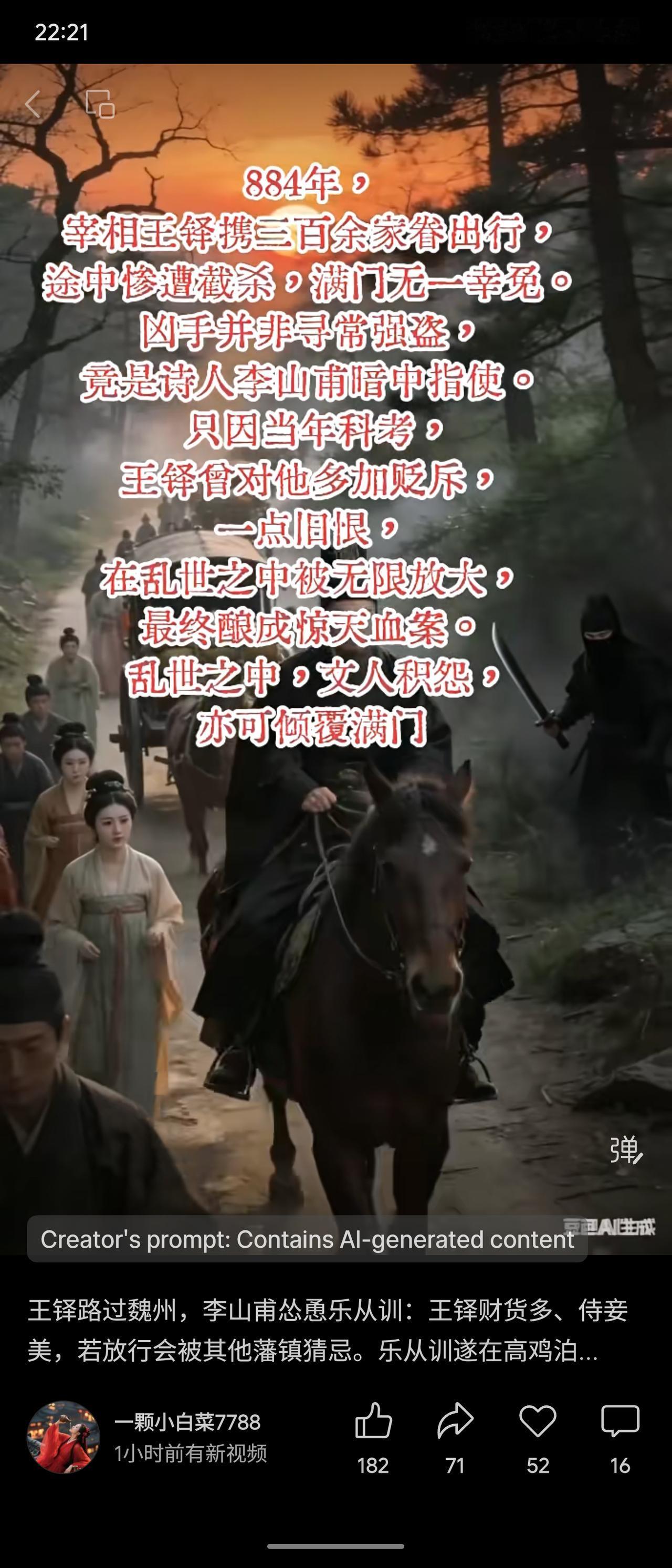 884年，宰相王铎携家眷出行，因科场旧怨遭诗人李山甫报复，满门被灭。乱世文人积恨