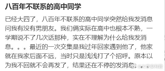 八百年不联系的高中同学​​​