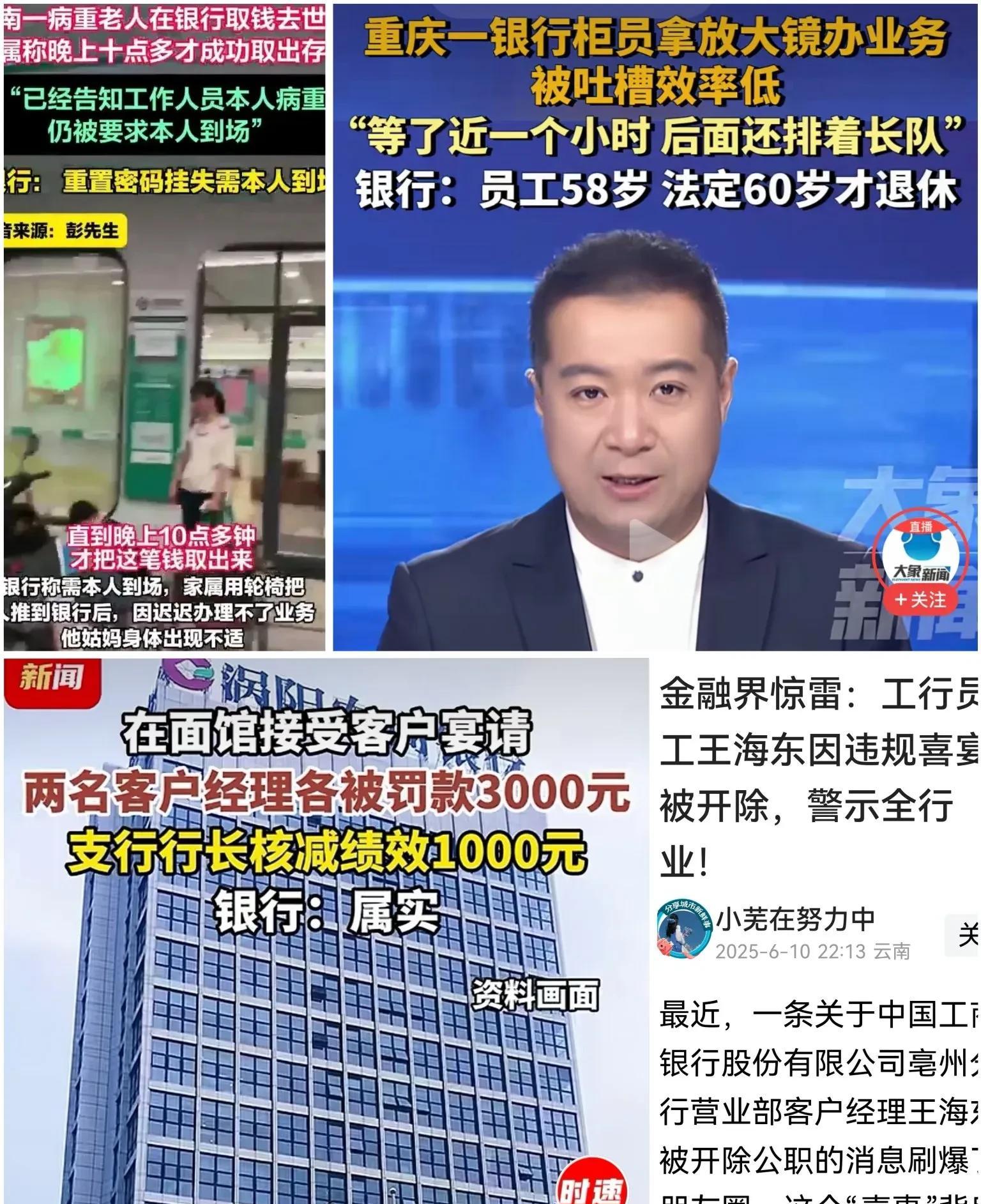 银行“奇葩天天有，最近似乎特别多”！最近几起银行事件引发公众热议，凸显出金融
