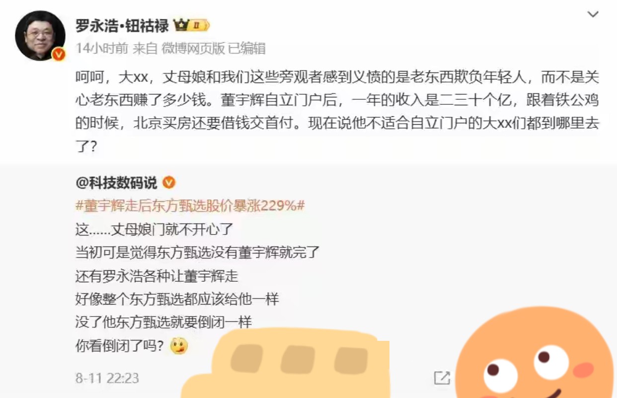 罗永浩说董老师自立门户之后，发财了，收入几百倍增长，以前跟俞老师的时候，他买房还