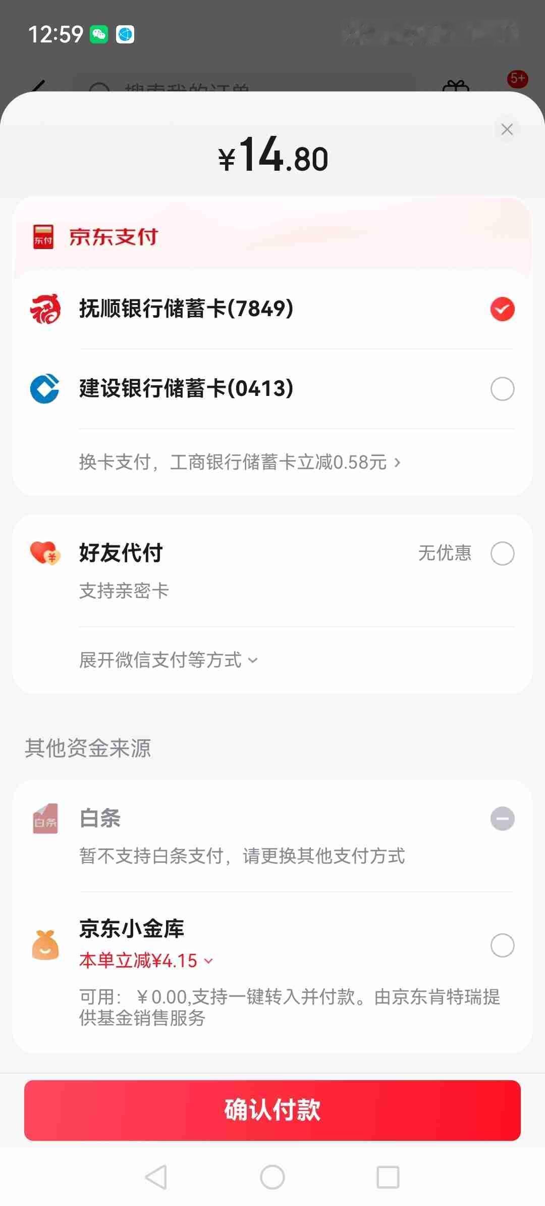这几天我一直在京东购物，购着购着，突然微信没钱了，但支付宝有钱。可突然发现，