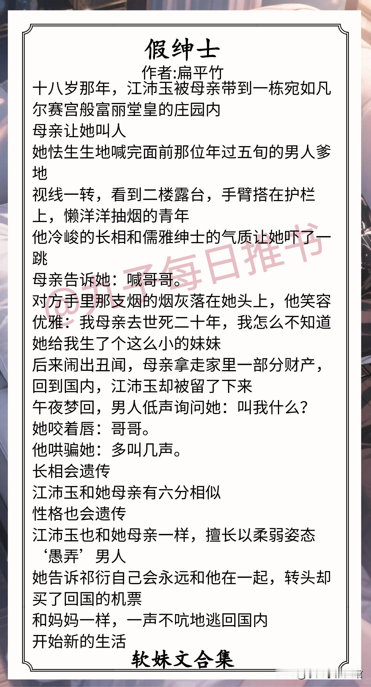 🌈软妹文合集1.《假绅士》作者:扁平竹（中央空调大好人软妹v