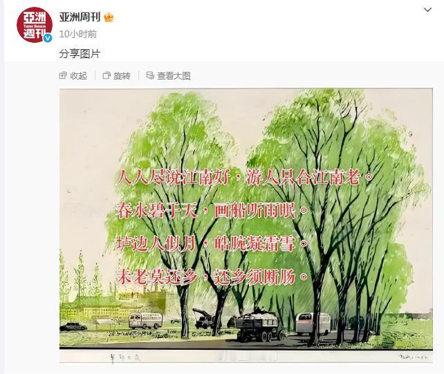 看到有些网友在为“亚洲周刊”打抱不平，因为现在“亚洲周刊”账号发布的有关南京博物