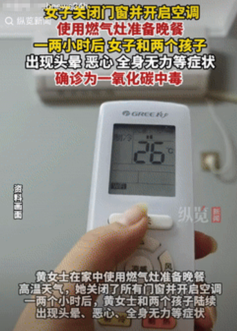 心不是一般的大！浙江绍兴，一女子在家用燃气灶做饭，因天气热就关了门窗开空调，不料