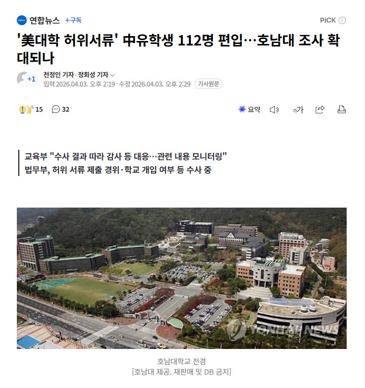 【韩国湖南大学陷招生丑闻：超八成留学生来自中国，被指"假学历"插班】海外新鲜事热