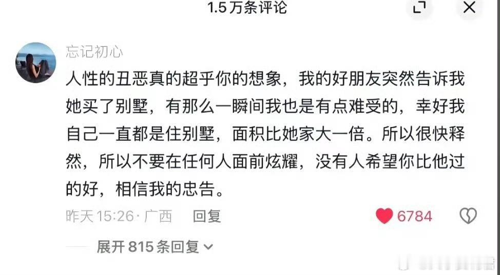 给不在一个层次分享就是炫耀