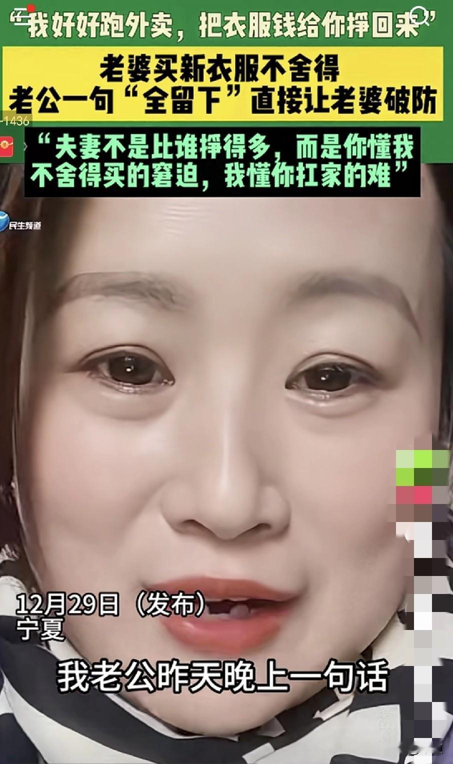 这才是最好的婚姻吧。12月30日，宁夏女子发布视频说她从网上买了三件上衣，打算