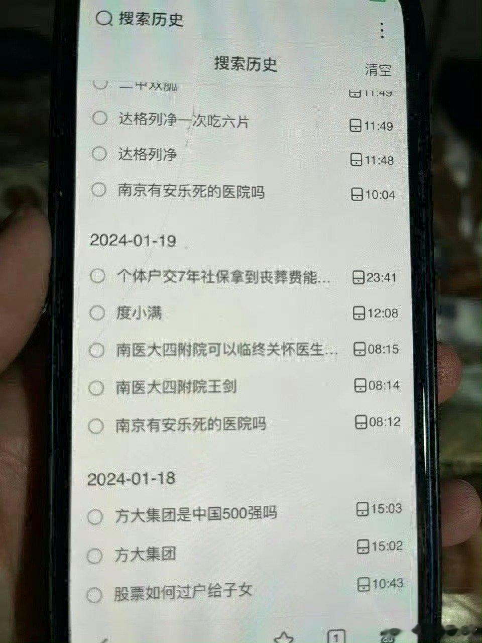 爸爸去世前的搜索记录[哭哭]​​​​
