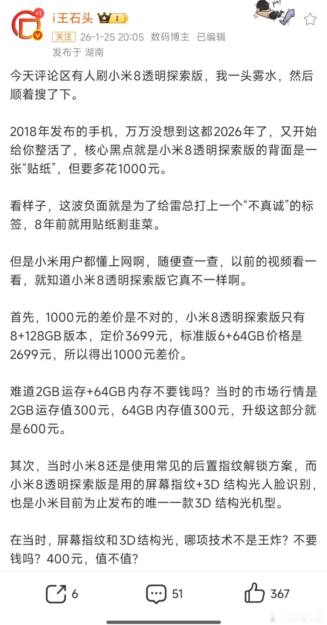小米8透明探索版的事情，其实跟以前的超强钢、逆光之王的套路如出一辙，不过再多利用