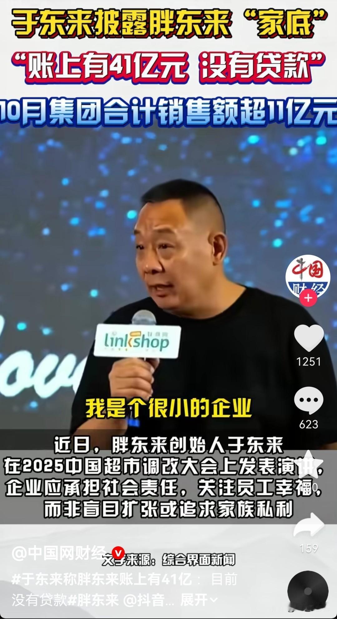 真没有想到胖东来开商超这么赚钱！没有贷款，账上还有41亿！就是当地银行赚不到你