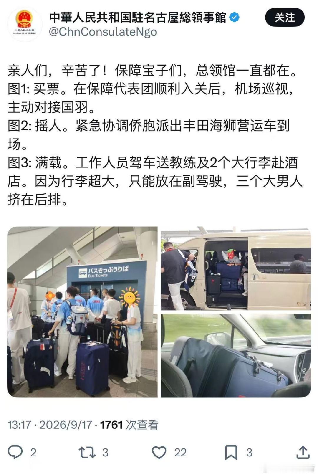 名古屋总领馆回应接机国羽国羽滞留机场，总领馆工作人员主动发现、主动帮扶。从困境