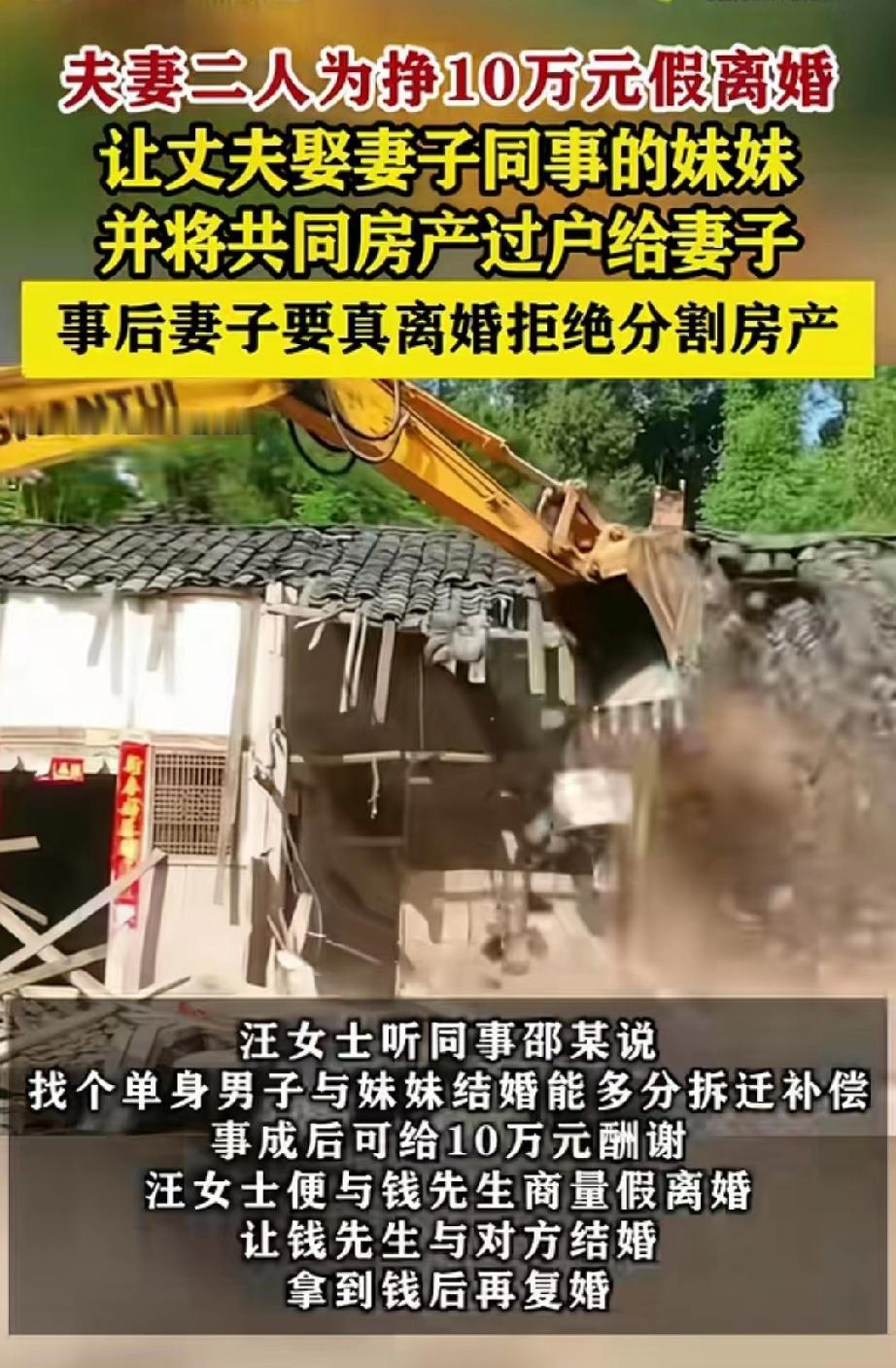 被枕边人算计了！安徽，为了拿10万元好处费，女子主动和丈夫假离婚，让他去娶同事的