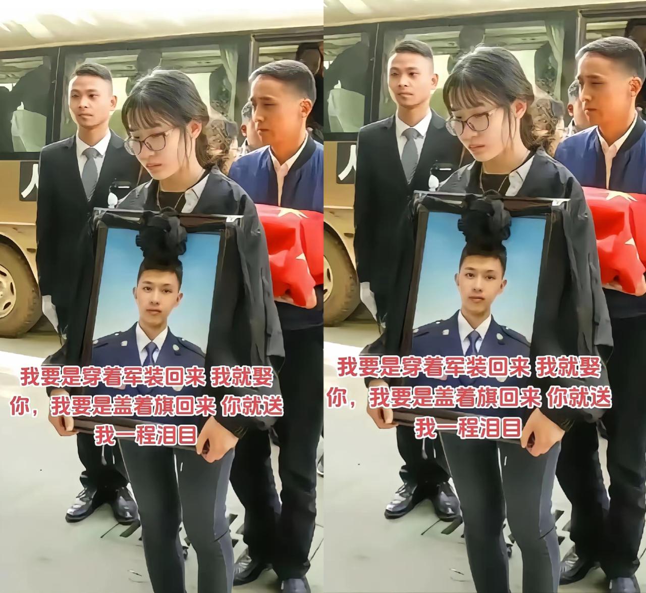 “我要是穿着军装回来就娶你要是披着国旗盖着回来你就送我最后一程。”这是2