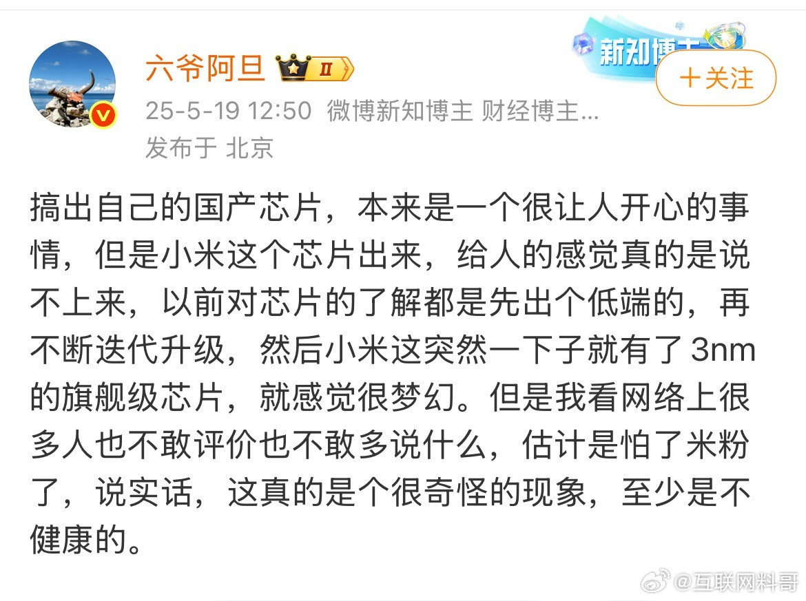 卧槽！不怕米粉攻击？知名大V对小米自研芯片的认知！是梦幻，很奇怪的现象，最后直接