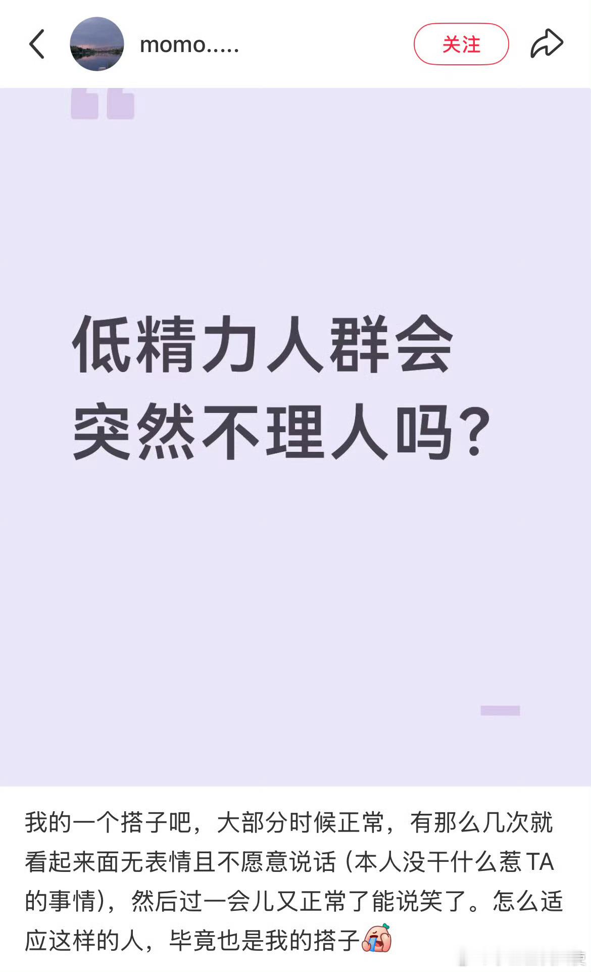 低精力人群会突然不理人吗？