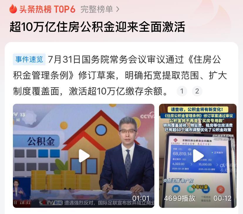 超10万亿住房公积金迎来全面激活住房公积金条例迎来二十多年最大一次修订，全国