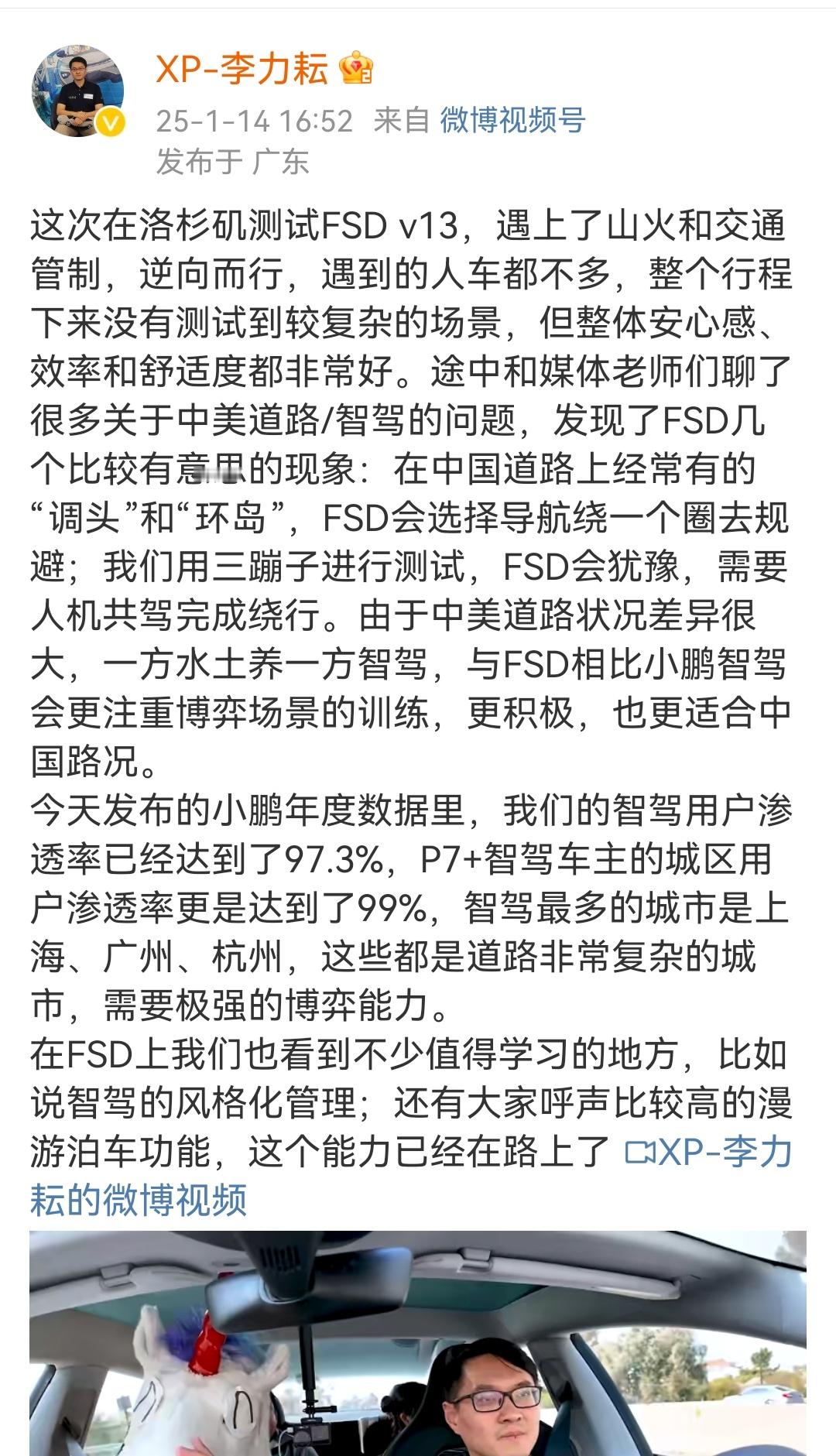 我很赞成小鹏自动驾驶负责人李力耘的观点。毫无疑问，国内的道路复杂程度一定是高于国