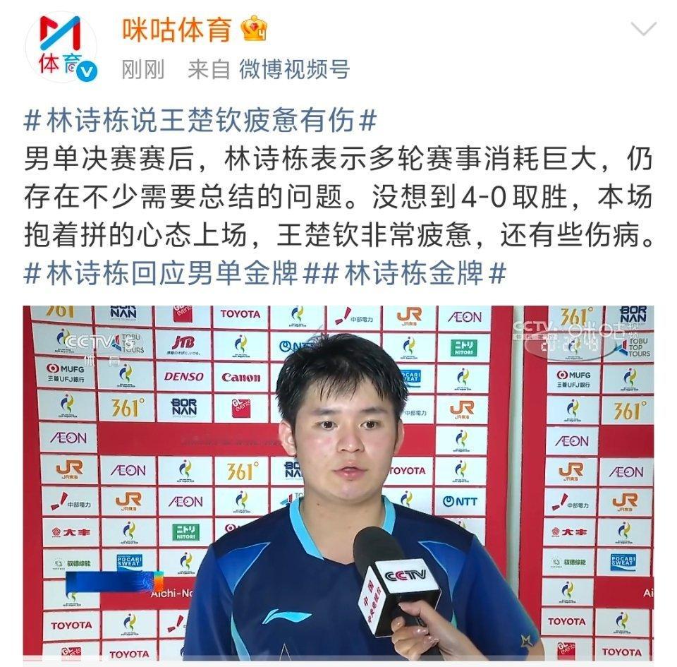 林诗栋金牌小伙子情商可以，大家不必过度担心别的啥了​​​