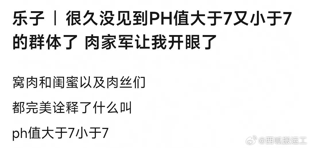 网友的👄真会说，但我怀疑肉丝听不懂​​​